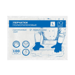 Перчатки полиэтиленовые одноразовые набор 50 пар лайт размер "L" A.D.M 13840