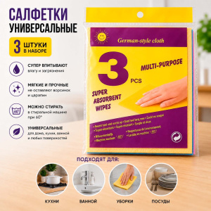 Салфетки универсальные набор 3шт. 30х38см Радужный Дом РД17433