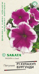 Петуния Хулахуп бургунди F1 крупноцветковая 5шт. цветной пакет Саката серия Элитная клумба Гавриш