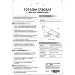 Горелка газовая портативная с пьезоподжигом 920