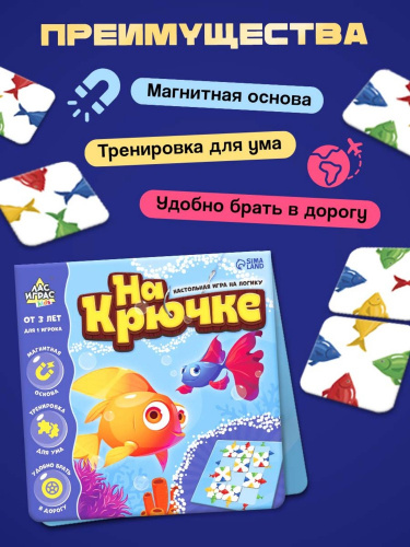 Игра настольная на логику На крючке, 3+ Лас Играс 5054538