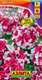 Петуния Тафта F1 обильноцветущая махровая  5шт. цветной пакет Аэлита