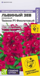 Львиный зев (Антирринум) Твинни фиолетовый F1 махровый  5шт. цветной пакет Семена Алтая