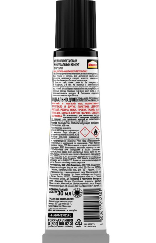 Клей универсальный Момент Кристалл прозрачный  30мл Момент