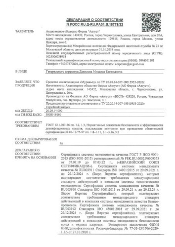 Муравьед 55мл флакон от садовых муравьев Avgust