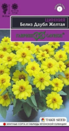 Цинния Белиз даубл желтая 5шт. цветной пакет серия Эксклюзив Гавриш