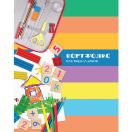 Портфолио дошкольника BG на кольцах, 20 файлов, 10 вкладышей ПП4к20ф_лг 4766