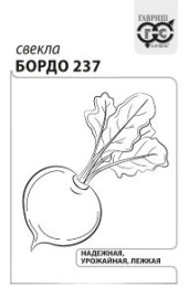 Свекла Бордо 237   3г белый пакет Гавриш