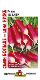 Редис 18 дней  6г цветной пакет серия Удачные семена Семян больше Гавриш