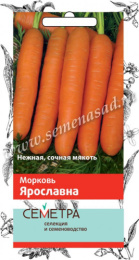 Морковь Ярославна 2г цветной пакет серия Семетра Поиск