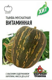 Тыква мускатная Витаминная  2г цветной пакет серия Хит Гавриш