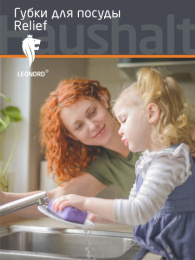 Губки для посуды с чистящим слоем набор  5шт. 9,5х6,5х3,5см Relief Leonord 310575