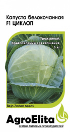 Капуста белокочанная Циклоп F1 10шт. для квашения цветной пакет Агроэлита