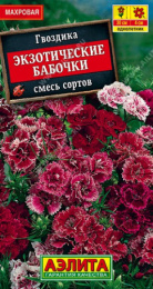 Гвоздика Экзотические бабочки махровая смесь сортов 0,1г цветной пакет Аэлита