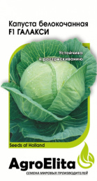 Капуста белокочанная Галакси F1 10шт. для хранения цветной пакет Агроэлита