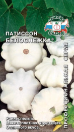 Патиссон Белоснежка 1г цветной пакет Седек