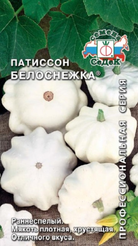 Патиссон Белоснежка 1г цветной пакет Седек