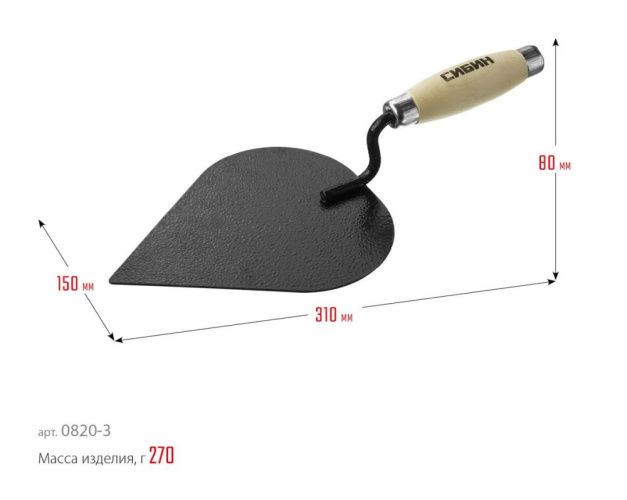 Кельма штукатура сердцевидная деревянная ручка Сибин 0820-3