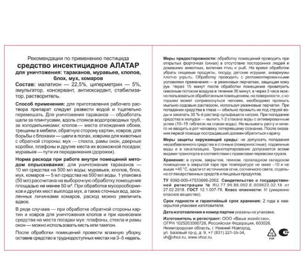 Алатар-двойная мощь 25мл для борьбы с насекомыми вредителями Ваше хозяйство
