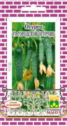 Огурец Городской огурчик F1 10шт. цветной пакет Манул