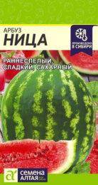 Арбуз Ница 0,5г цветной пакет Семена Алтая
