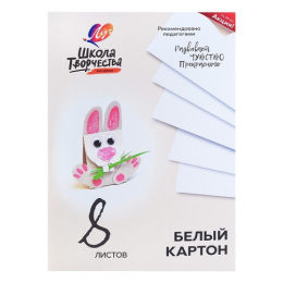 Картон белый   8 листов А4 Луч Школа творчества 30С 1792-08
