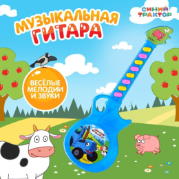 Гитара электрифицированная 25см, свет, звук, на блистере Синий трактор SL-05966/9038410