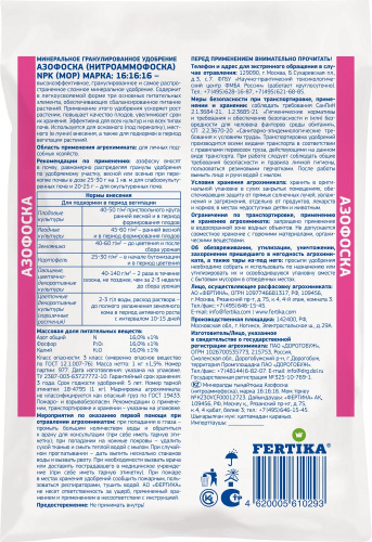 Азофоска 1кг Фертика