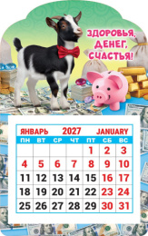 Календарь на магните вырубной 2027 год Символ года. Здоровья Денег Счастья. Коллаж КМВ-27-003