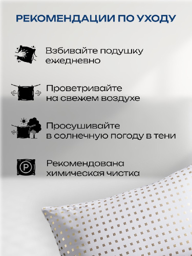 Подушка 50х68см Гусиный пух 90% / перо 10% (тик, кант) Белые квадраты, Коллекция Звездный сон Империя пуха ИП124