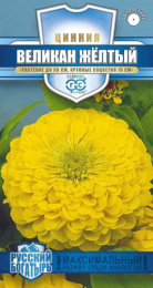 Цинния Великан желтый 0,3г цветной пакет серия Русский богатырь Гавриш