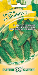 Огурец Лилипут F1  10шт. цветной пакет Гавриш
