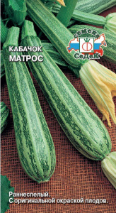 Кабачок Матрос 2г цветной пакет Седек