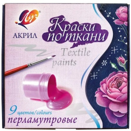 Краски по ткани 9 цветов Луч, акриловые, перламутровые 29С 1745-08