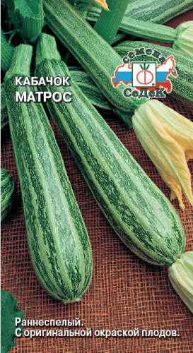 Кабачок Матрос 2г цветной пакет Седек