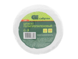 Шпагат полипропиленовый 150м d-1,5мм, белый Сибртех 93880