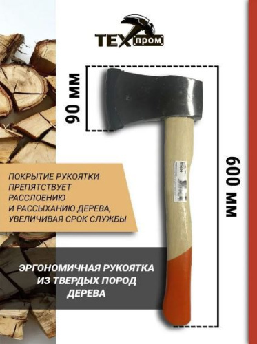 Топор 0,6кг деревянная ручка, туристический Техпром ТТ600