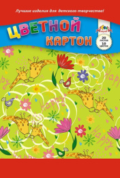 Картон цветной 20 листов 10 цветов А4 Жирафы, на гребне С2806-28