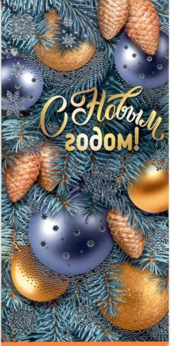 Открытка С Новым годом! 92,694,00