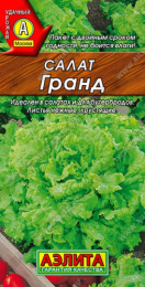 Салат листовой Гранд 0,5г цветной пакет Аэлита