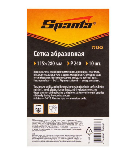Сетка абразивная набор 10шт. зернистость P240 115х280мм Sparta 751365