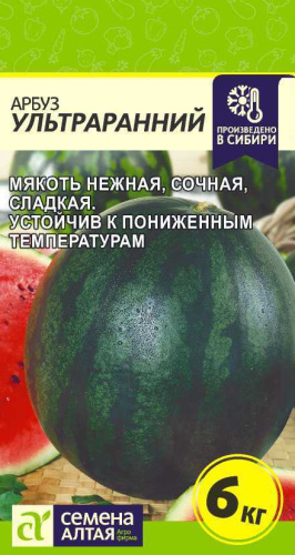 Арбуз Ультраранний  1г цветной пакет Семена Алтая