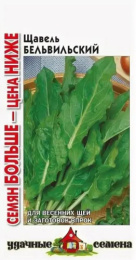 Щавель Бельвильский  1г цветной пакет серия Удачные семена Семян больше Гавриш