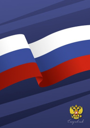 Ежедневник недатированный А5 128 листов Россия С1375-108