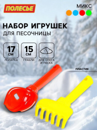 Набор для песочницы пластиковый  2 предмета №19: грабли №2, совок №2, в ассортименте Полесье 2112/529556