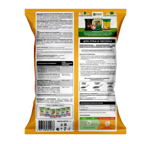 Удобрение для лука, чеснока 1кг минеральное Сотка