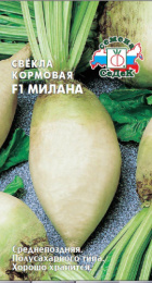 Свекла кормовая Милана F1 1г цветной пакет Седек