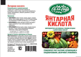Янтарная кислота  2г стимулятор роста растений Сила Сада