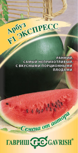 Арбуз Экспресс F1 1г цветной пакет Гавриш