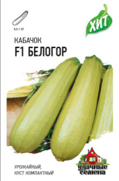 Кабачок Белогор F1  1,5г цветной пакет серия Хит Гавриш